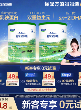 【百补】君乐宝乐臻170g*2罐12-36个月3段试用装奶粉乳铁蛋白