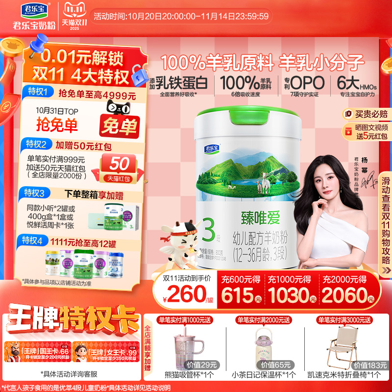 君乐宝臻唯爱乳铁蛋白3段羊奶粉