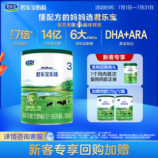 1罐 君乐宝乐臻3段乳铁蛋白幼儿配方奶粉12 36个月三段170g