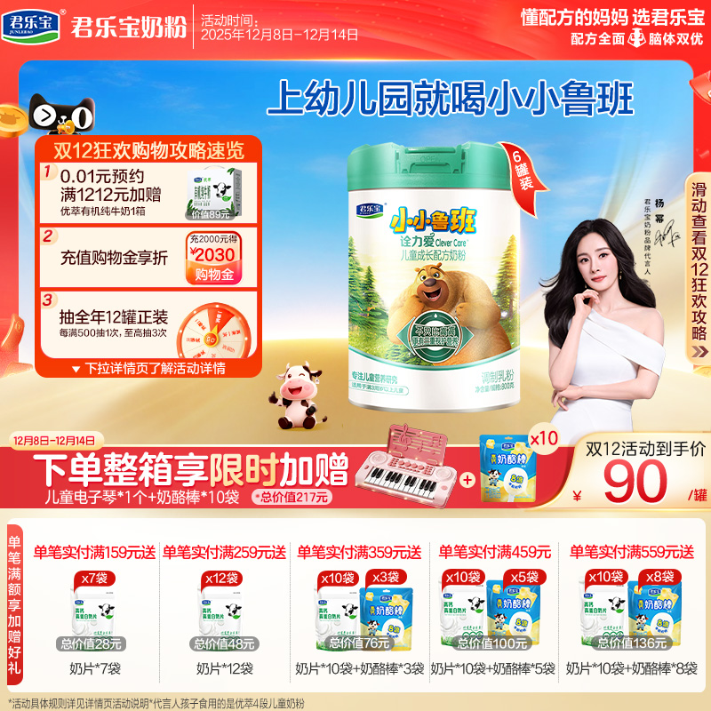 【杨幂推荐】君乐宝诠力爱4段儿童配方牛奶粉四段3岁以上800g*6罐