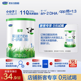 6个月一段婴儿试用装 君乐宝优萃A2 1罐0 配方牛奶粉1段 175g