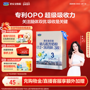 【杨幂推荐】君乐宝乐铂3段幼儿配方牛奶粉12-36个月400g*10盒