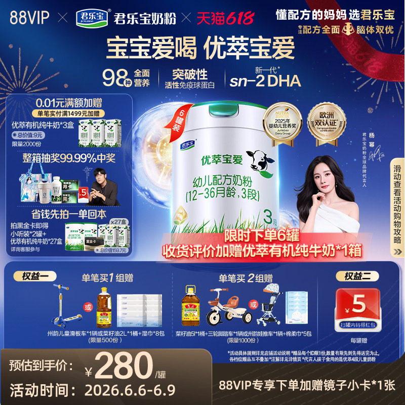 【杨幂推荐】君乐宝旗舰店优萃宝爱3段幼儿配方奶粉三段800g*6罐