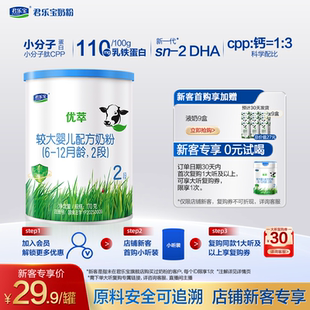 【U】君乐宝优萃170g*1罐6-12个月2段较大婴儿配方试用装奶粉二段