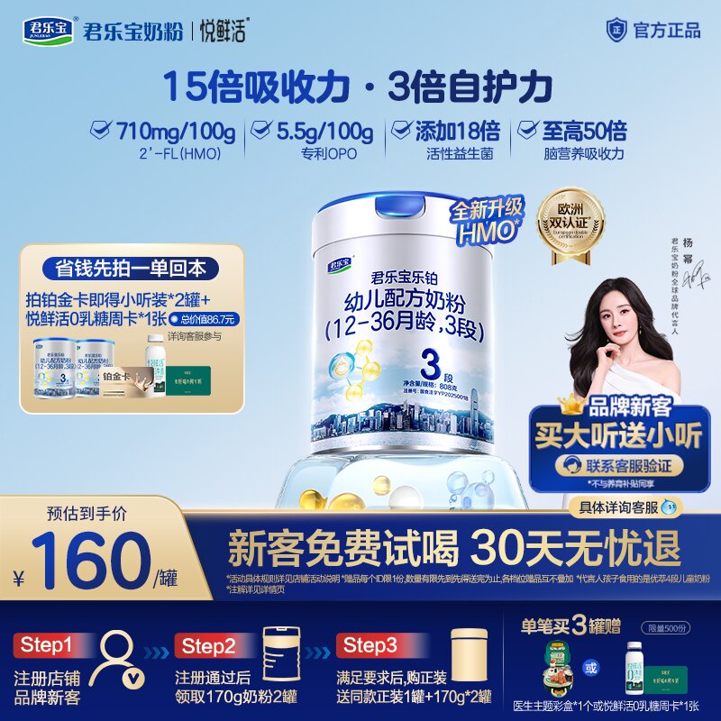 【杨幂推荐】【乐铂铂金卡】君乐宝乐铂HMO3段幼儿三段808g*1罐