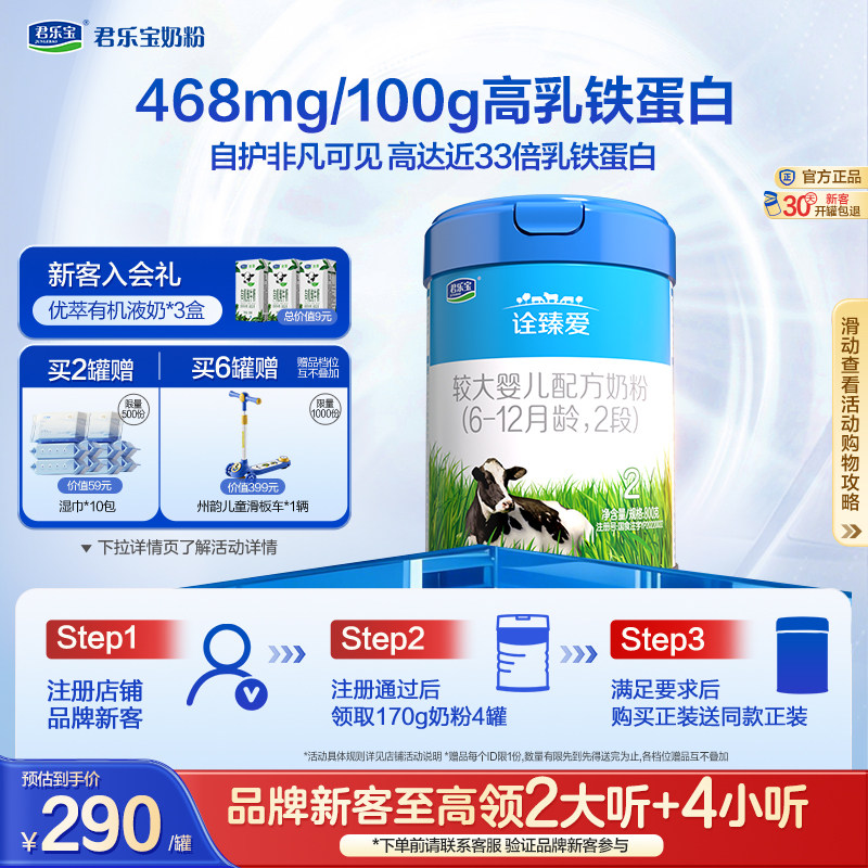 君乐宝官网诠臻爱2段较大婴儿配方牛奶粉二段6-12个月800g*1罐