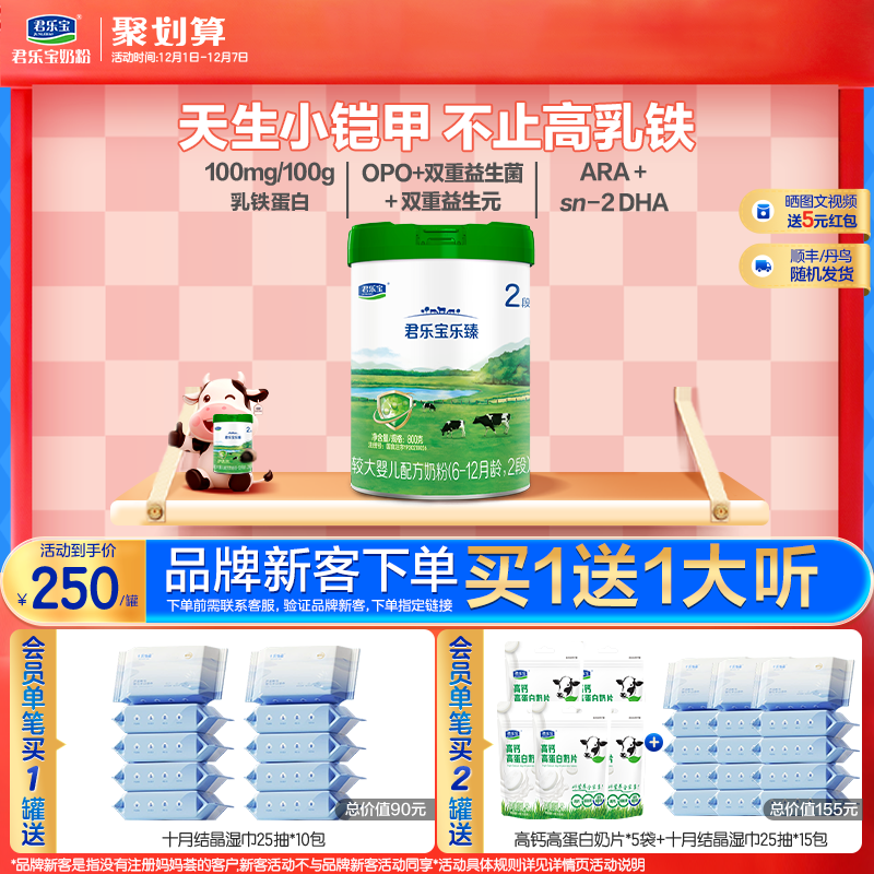 君乐宝乐臻2段乳铁蛋白牛奶粉