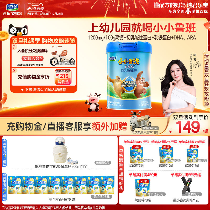 【杨幂推荐】君乐宝小小鲁班4段多维高高钙儿童成长奶粉700g*1罐