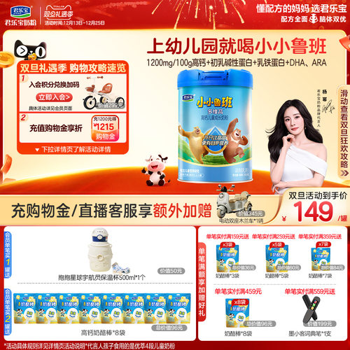 君乐宝多维高4段儿童牛奶粉