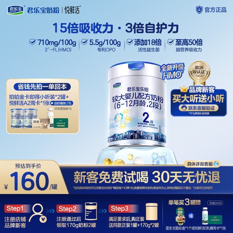 【乐铂铂金卡】君乐宝乐铂2段较大婴儿配方奶粉6-12个月808g*1罐