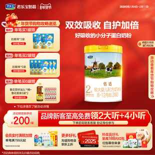 君乐宝官网恬适2段较大婴儿配方牛奶粉二段6-12个月800g*1罐