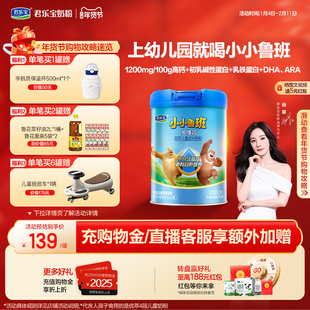 【杨幂推荐】君乐宝小小鲁班4段多维高高钙儿童成长奶粉700g*1罐