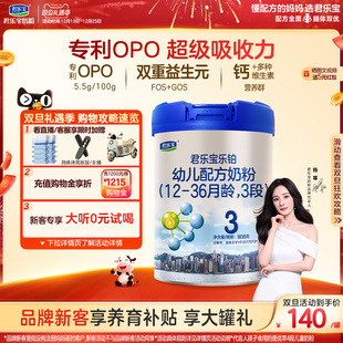 36个月808g 君乐宝乐铂3段幼儿配方牛奶粉三段12 1罐 杨幂推荐