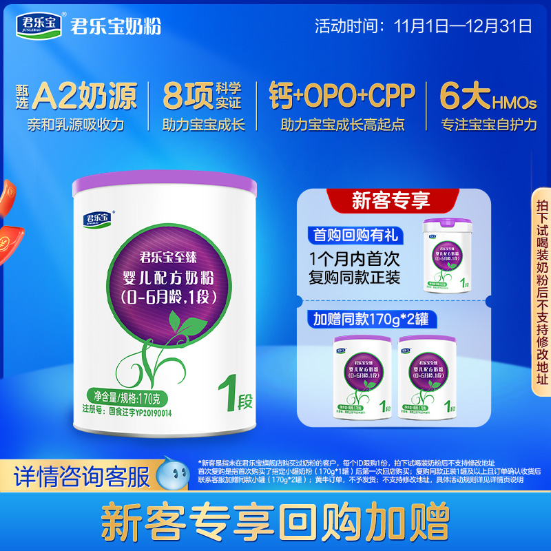 君乐宝至臻A2奶牛奶粉