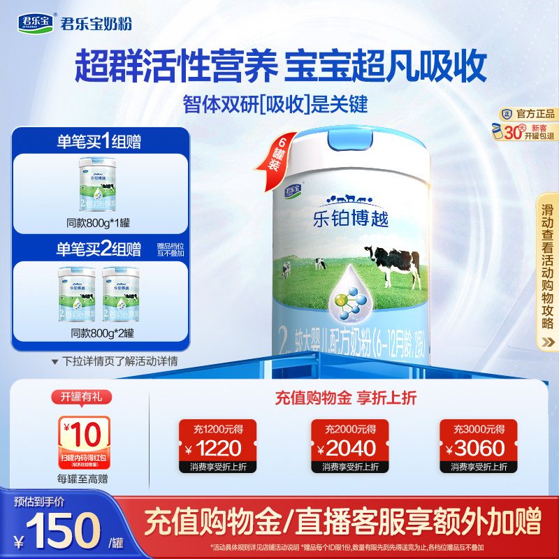 君乐宝旗舰店乐铂博越2段较大婴儿配方牛奶粉6-12个月800g*6罐