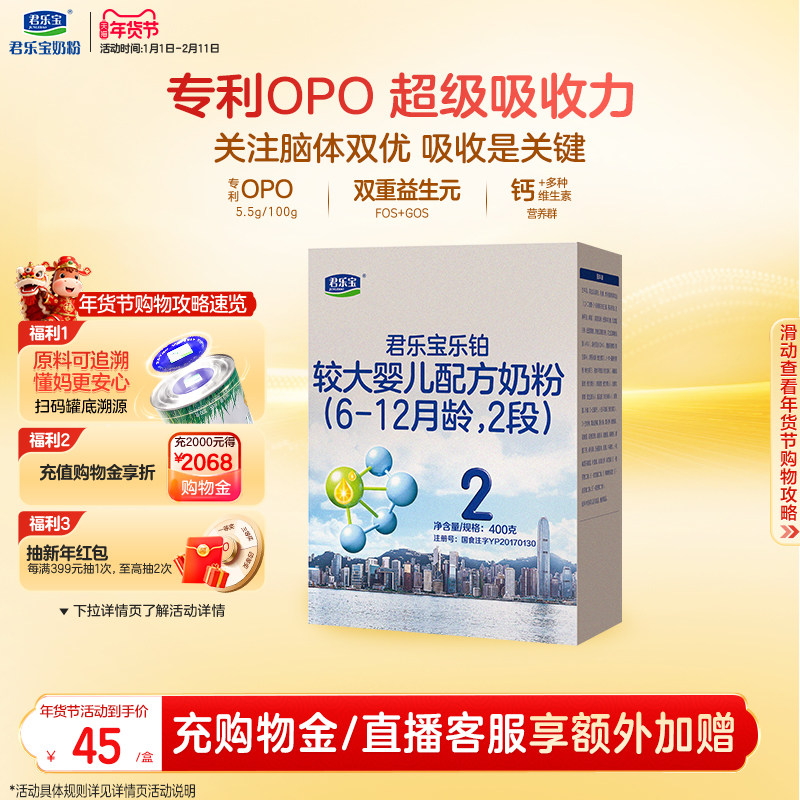 君乐宝乐铂2段较大婴儿配方奶粉6-12个月牛奶粉400g*1盒