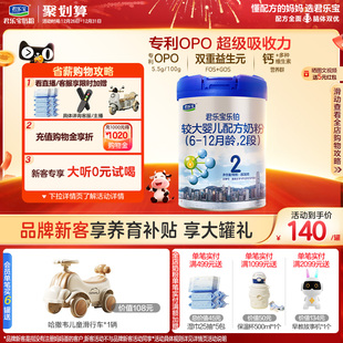 君乐宝旗舰店官网乐铂2段较大婴儿配方牛奶粉二段6 12个月808g1罐