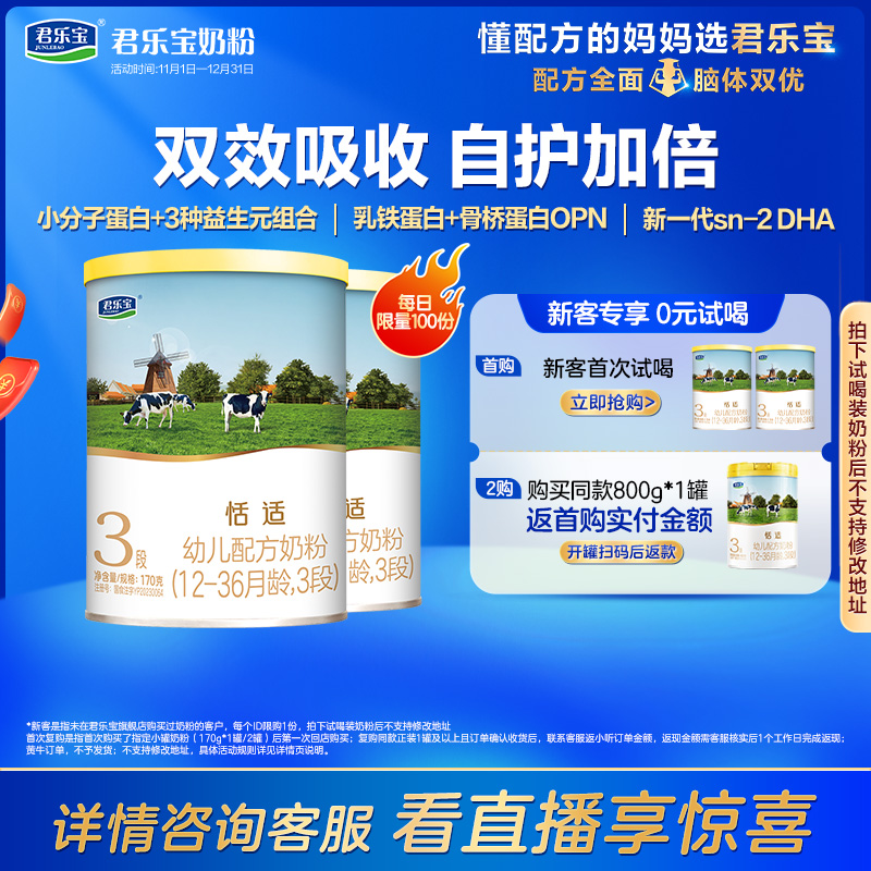 君乐宝恬适乳铁蛋白3段牛奶粉