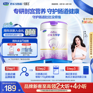 君乐宝淳护3段幼儿配方牛奶粉三段12 36个月800g 1罐 杨幂推荐