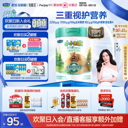 君乐宝诠力爱4段儿童牛奶粉