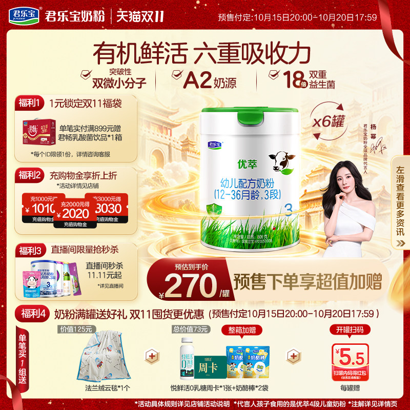 君乐宝优萃A2有机婴儿配方奶粉