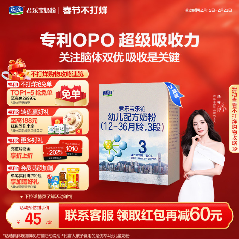 【杨幂推荐】君乐宝乐铂3段幼儿配方牛奶粉12-36个月400g*12盒