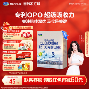 【杨幂推荐】君乐宝乐铂3段幼儿配方牛奶粉12-36个月400g*12盒