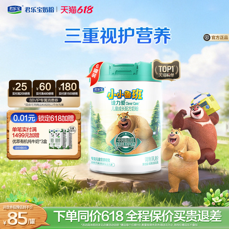 【杨幂推荐】君乐宝诠力爱4段儿童配方牛奶粉四段3岁以上800g*6罐
