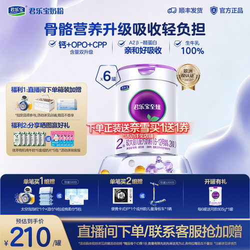 君乐宝至臻A2奶牛奶粉2段