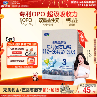 36个月400g 君乐宝乐铂3段幼儿配方牛奶粉12 10盒 杨幂推荐