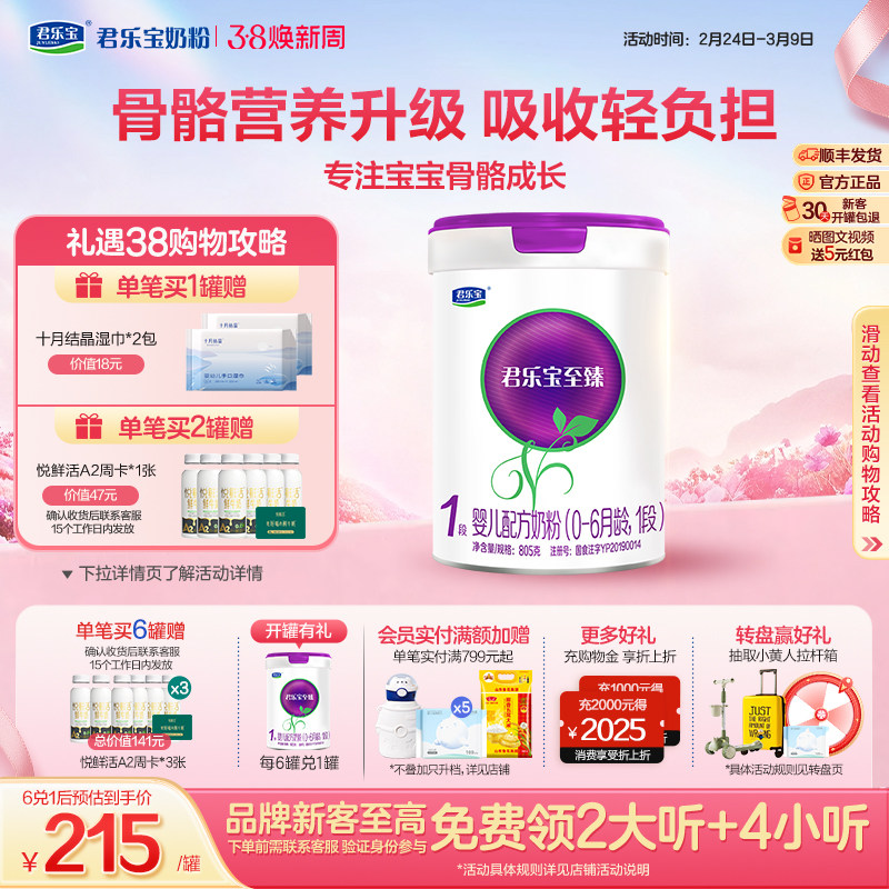 君乐宝官网至臻A2奶牛奶粉一段婴儿配方牛奶粉1段0-6个月805g*1罐