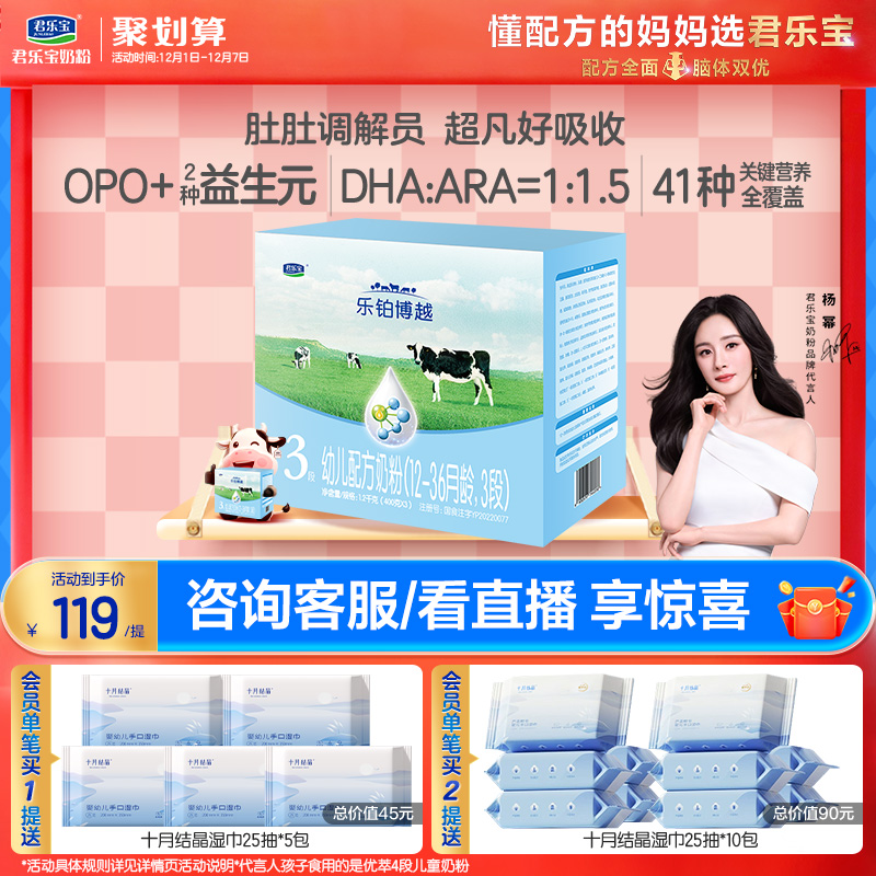 【杨幂推荐】君乐宝乐铂博越3段幼儿配方牛奶粉三段1200g*1提