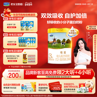 君乐宝恬适3段乳铁蛋白幼儿配方牛奶粉三段800g*1罐