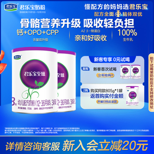 36个月170g 君乐宝至臻A2奶牛奶粉幼儿配方牛奶粉3段12 2罐 新