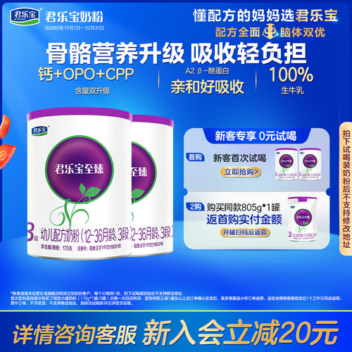 君乐宝至臻A2奶牛奶粉3段170g*2