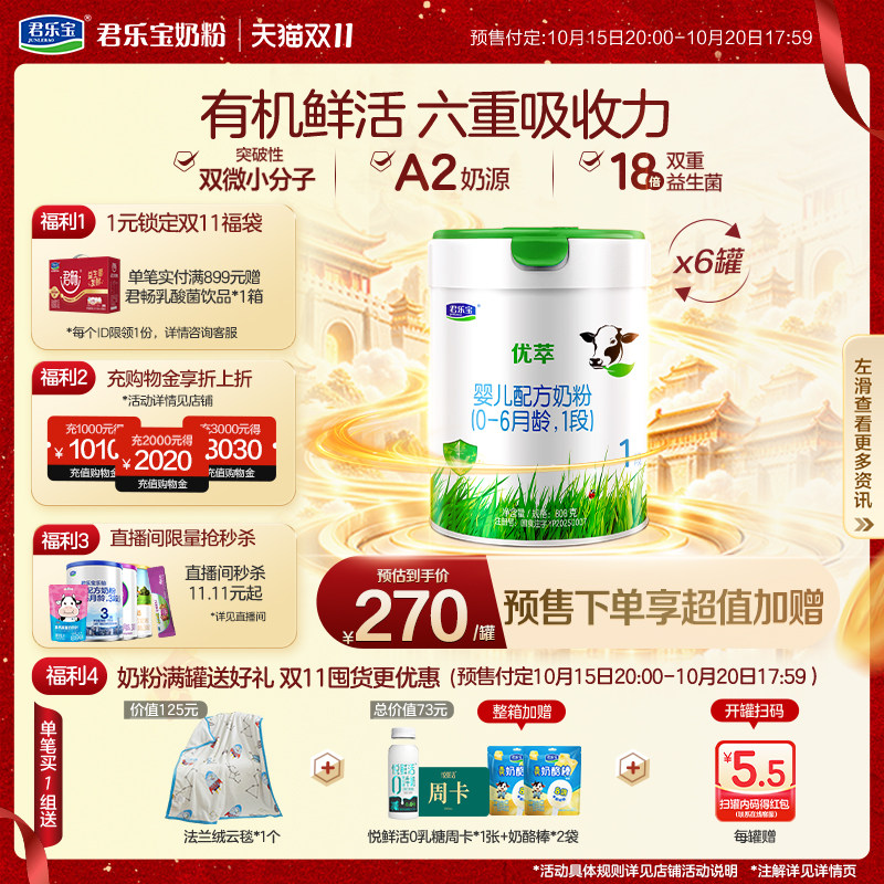 君乐宝优萃A21段婴儿配方牛奶粉