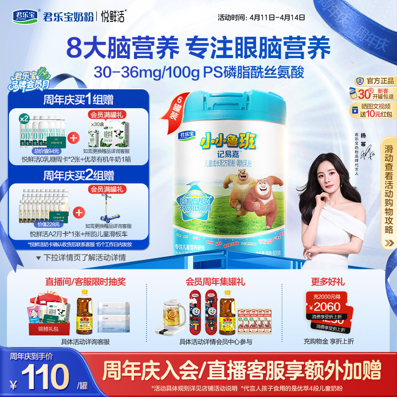 【杨幂推荐】君乐宝小小鲁班4段儿童配方牛奶粉3岁以上800g*6罐