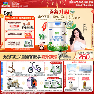 36个月800g 君乐宝优萃有机3段幼儿配方牛奶粉12 6罐 杨幂推荐