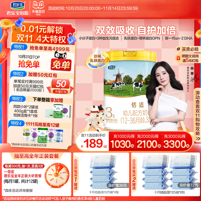 【杨幂推荐】君乐宝恬适3段乳铁蛋白幼儿配方牛奶粉三段800g*1罐