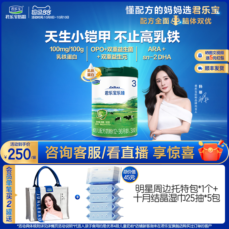 【杨幂推荐】君乐宝乐臻3段乳铁蛋白幼儿配方牛奶粉800g*1罐
