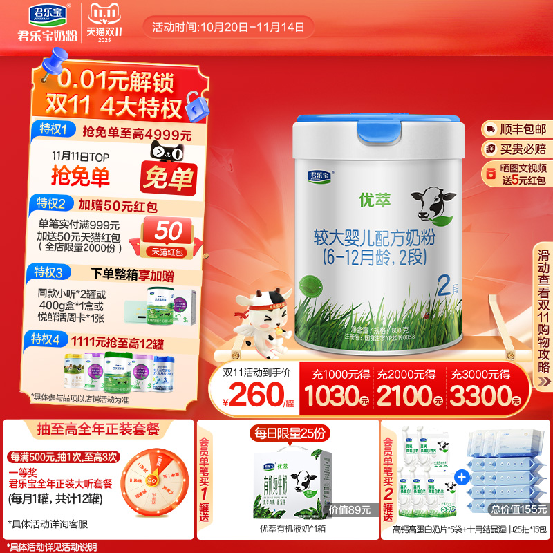 君乐宝旗舰店优萃2段较大婴儿配方牛奶粉二段6-12个月800g*1罐