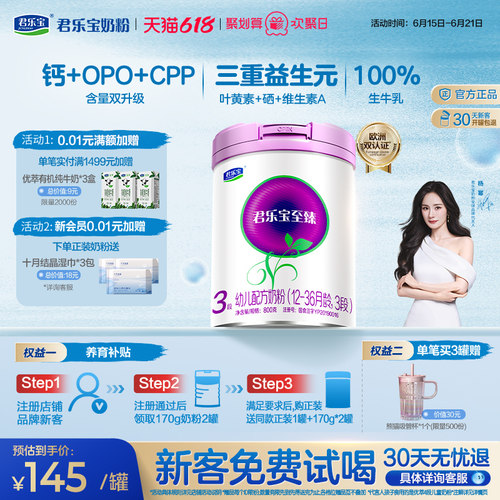 君乐宝至臻3段幼儿配方牛奶粉