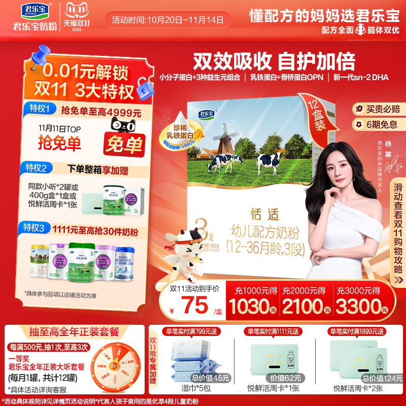 君乐宝恬适乳铁蛋白3段牛奶粉