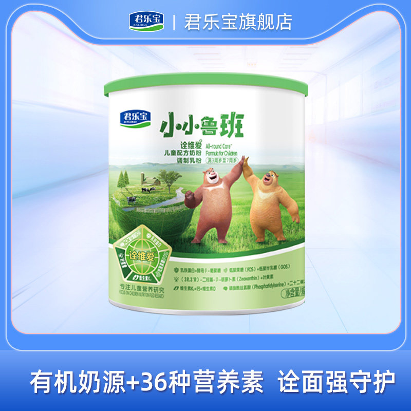 君乐宝旗舰店官网4段小小鲁班诠维爱儿童配方牛奶粉四段270g*1罐