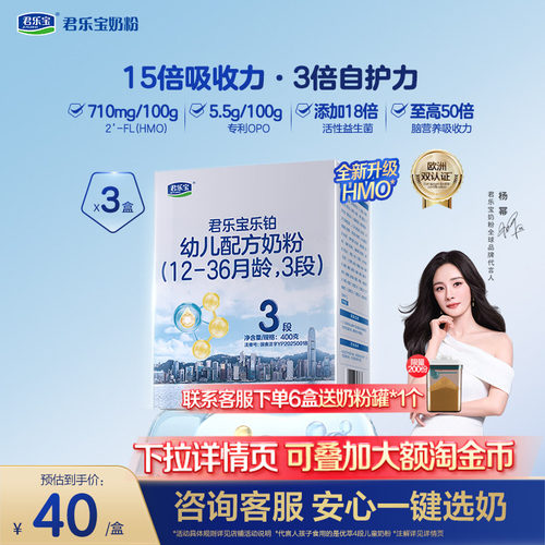 君乐宝乐铂HMO3段400g*3盒合规