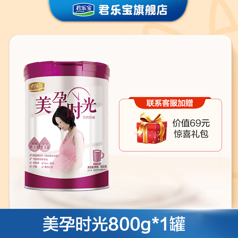 【宝贝派】君乐宝旗舰店美孕时光妈妈早中晚期孕妇牛奶粉800g*1罐