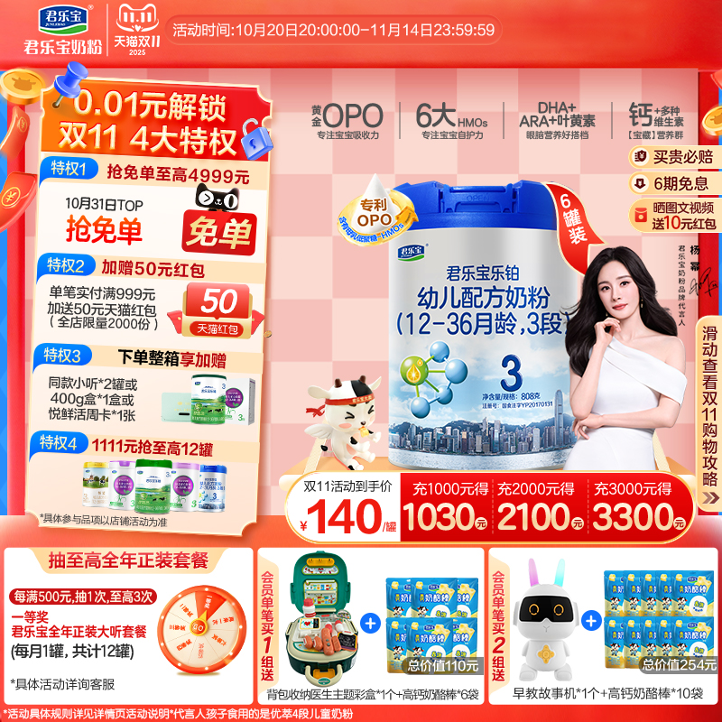 【杨幂推荐】君乐宝乐铂3段幼儿配方牛奶粉三段12-36个月808g*6罐