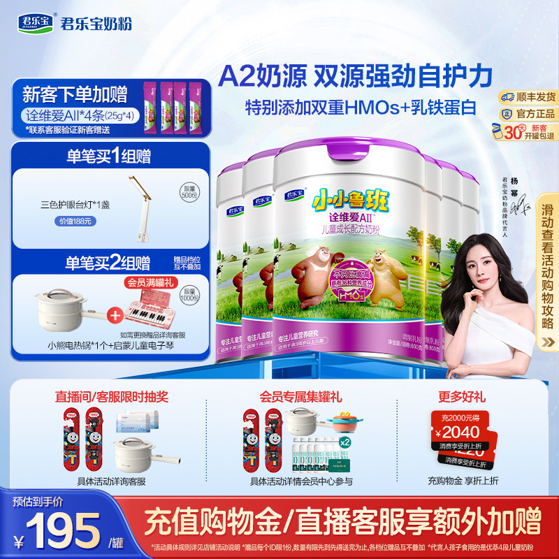 【杨幂推荐】君乐宝小小鲁班诠维爱AII乳铁蛋白4段牛奶粉800g*6罐
