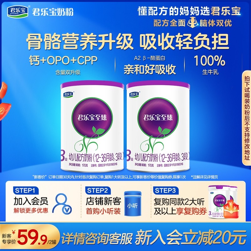 【U】君乐宝至臻A2-170g*2罐12-36个月3段牛奶试用装奶粉三段