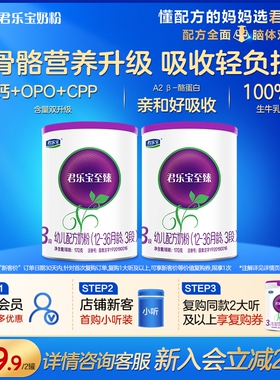 【U】君乐宝至臻A2-170g*2罐12-36个月3段骨骼营养升级吸收轻负担